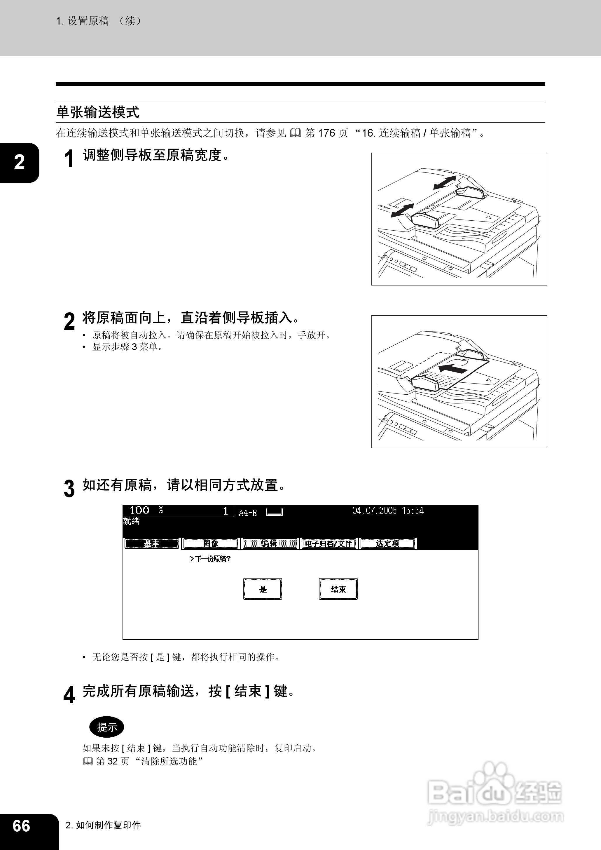 东芝 e-STUDIO233一体机说明书:[7]