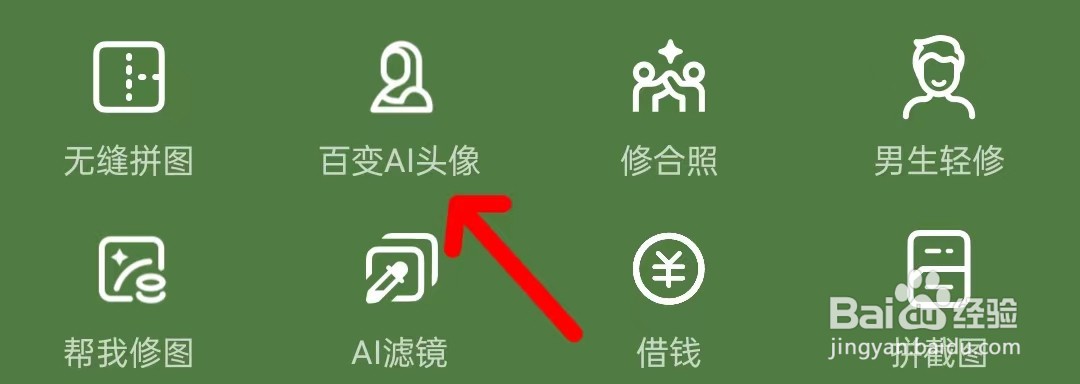 美图秀秀在哪里查看百变AI头像