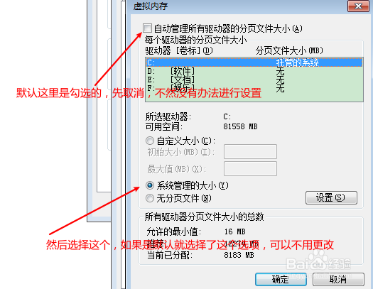windows7如何设置系统性能优化？