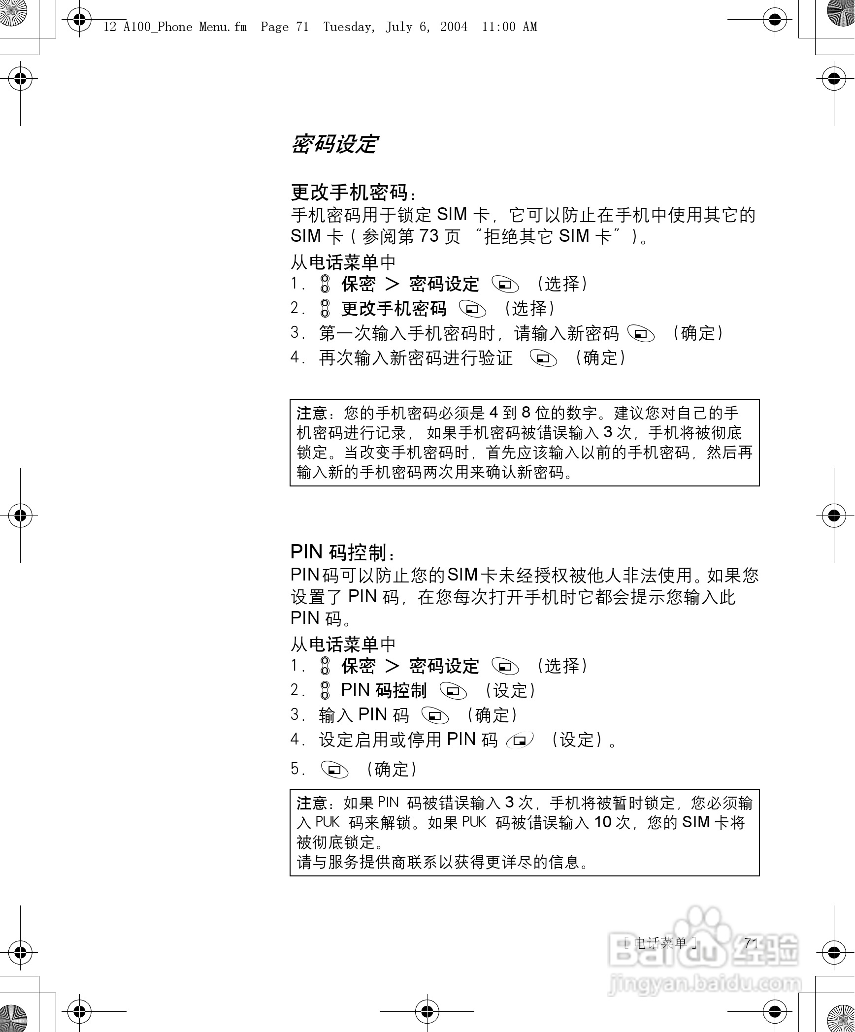 松下a101手机使用说明书:[8]