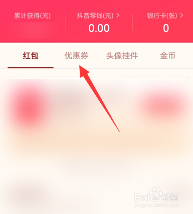 抖音春节活动优惠券如何使用