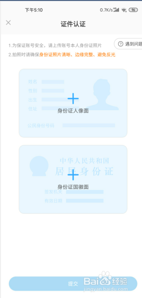 小米钱包如何完成实名认证