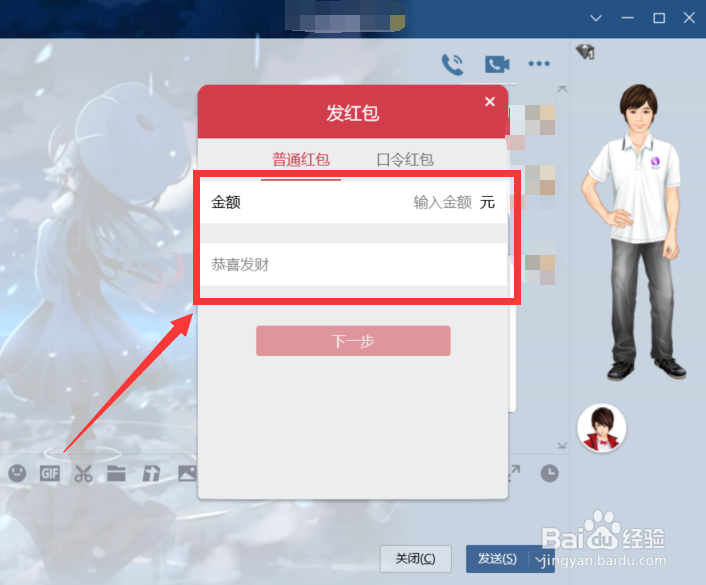 电脑QQ如何发送红包