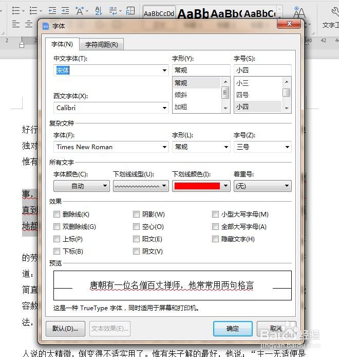如何去掉wps文档中的红色波浪线