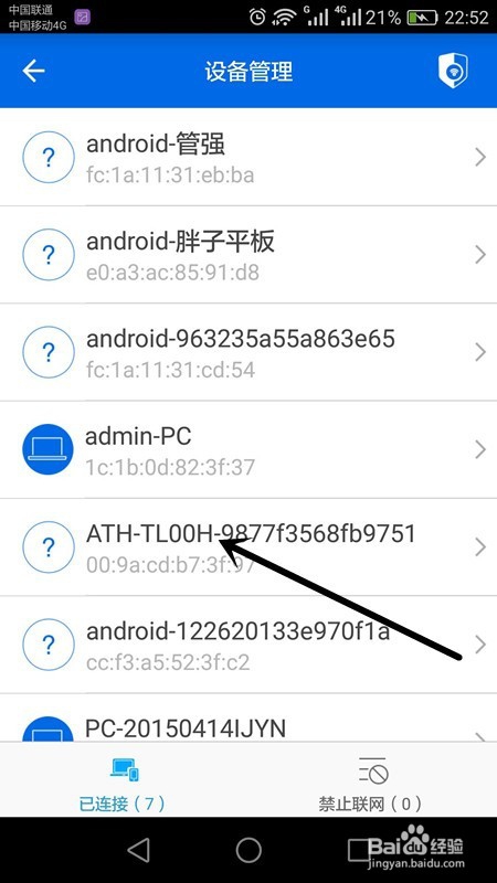 如何使用路由宝wifi防止别人蹭网