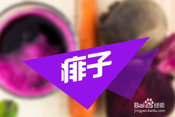 夏天怎么去痱子