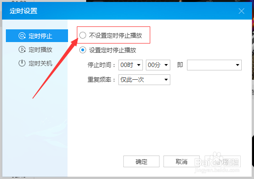 酷狗音乐播放器怎么不设置定时停止播放