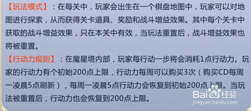圣斗士星矢手游封印魔星塔怎么玩首关通关图解
