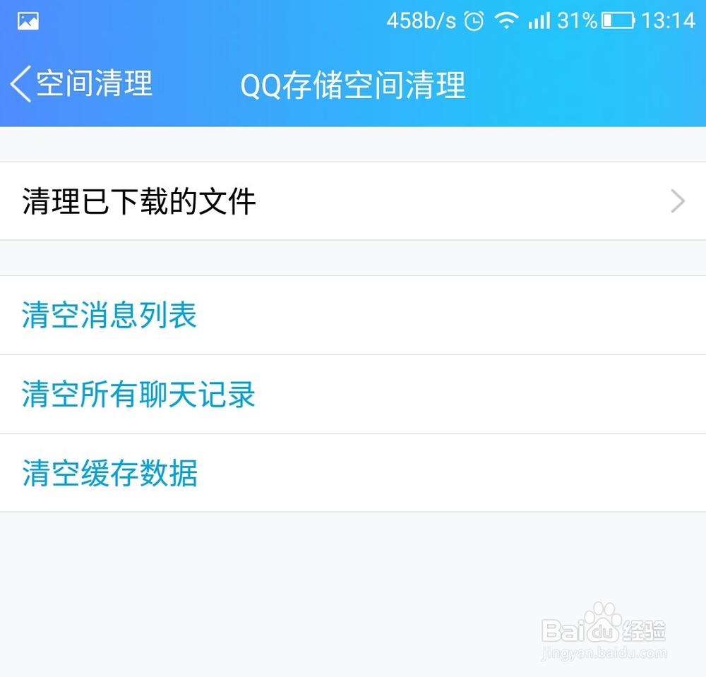 手机qq如何清理聊天记录 清理QQ垃圾