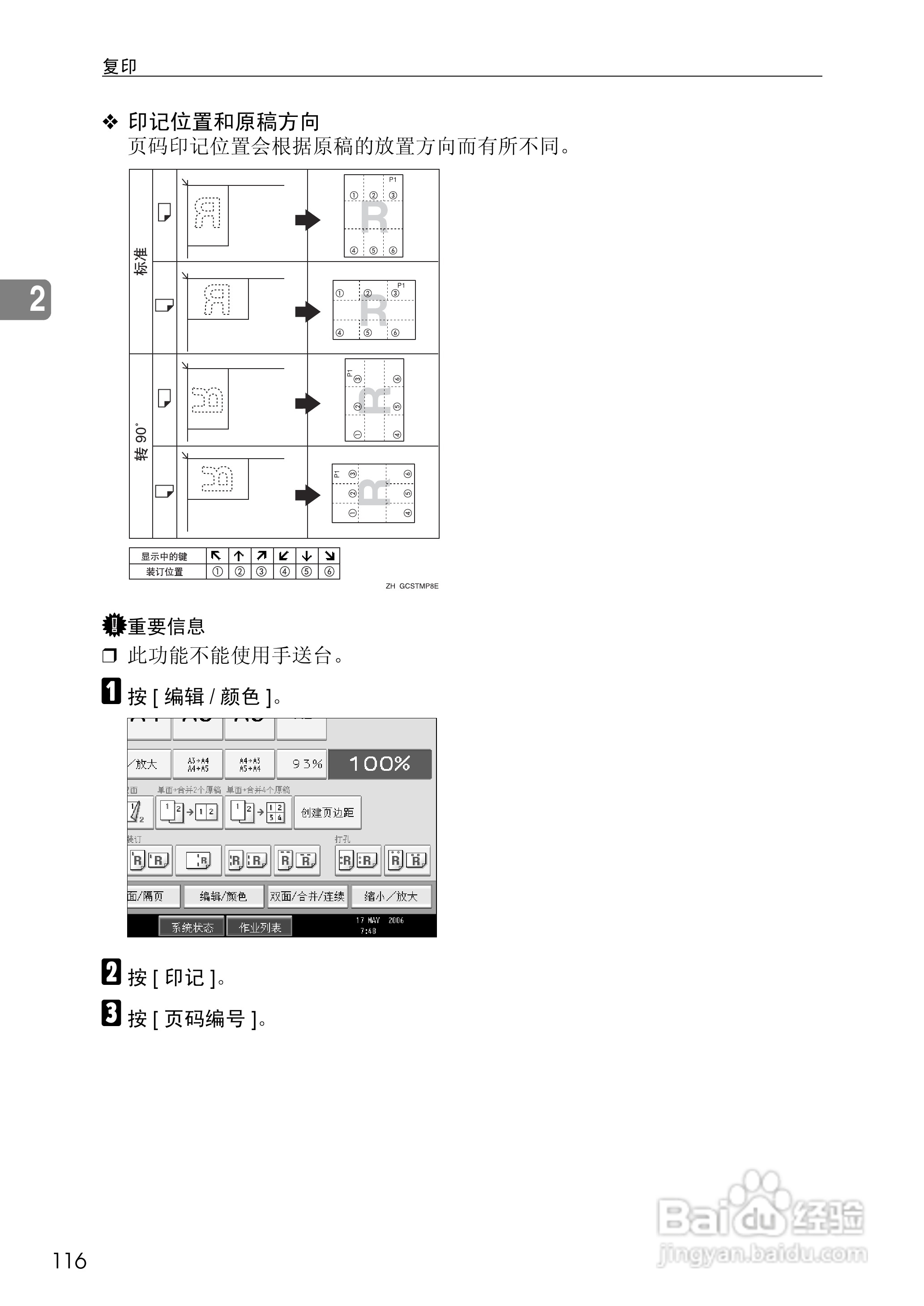 RICOH Aficio MPC3500/4500多功能一体机操作说明书:[14]