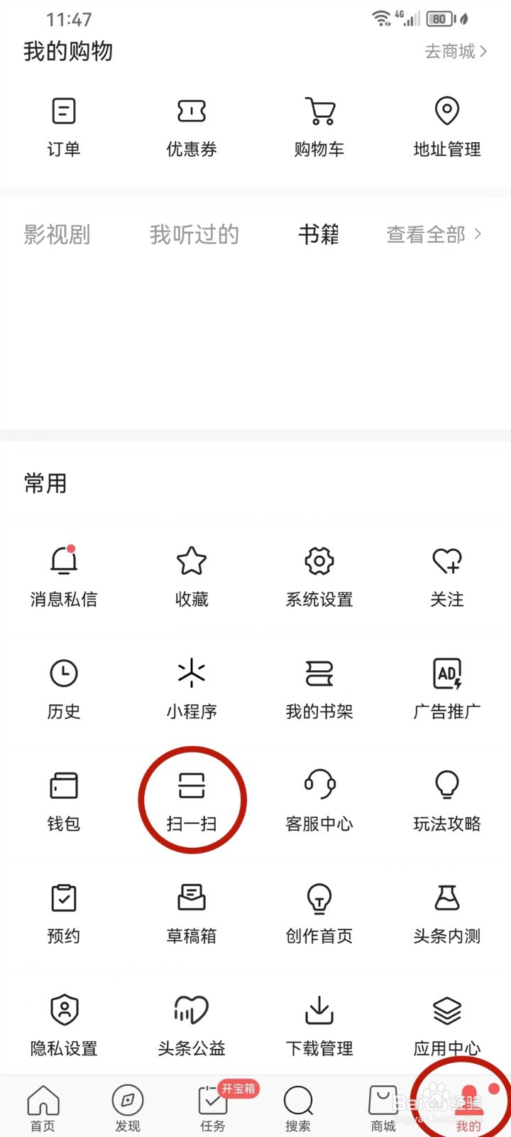 头条搜索极速版怎么扫码