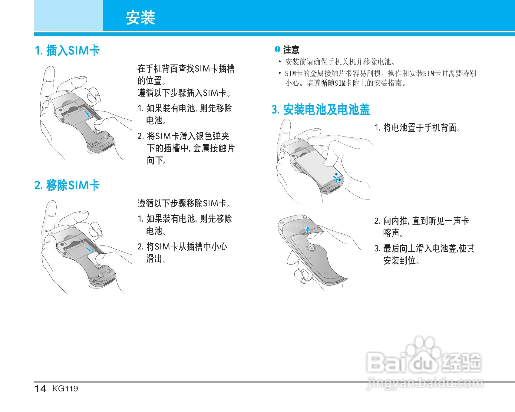 乐金手机KG119型使用说明书:[2]