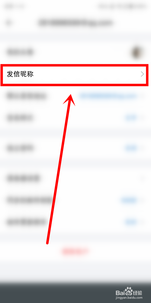 qq邮箱中怎么修改默认发信昵称