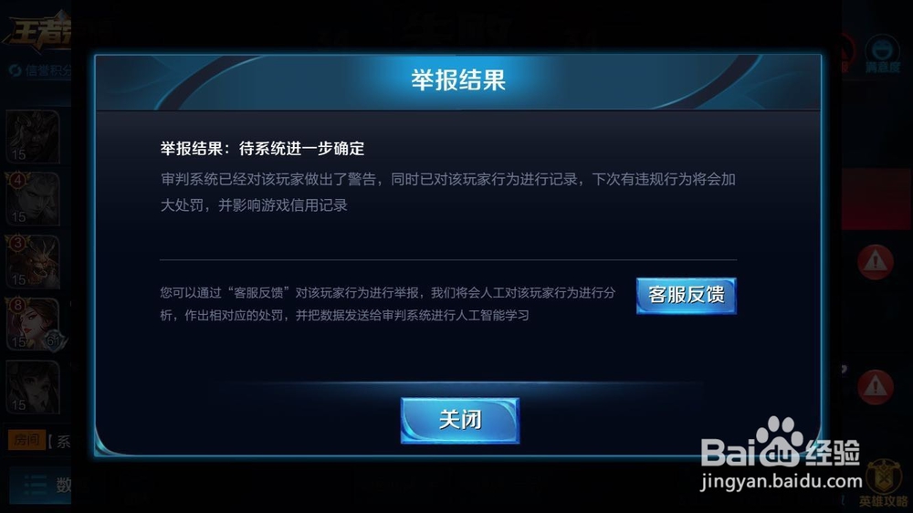 王者荣耀怎么举报成功