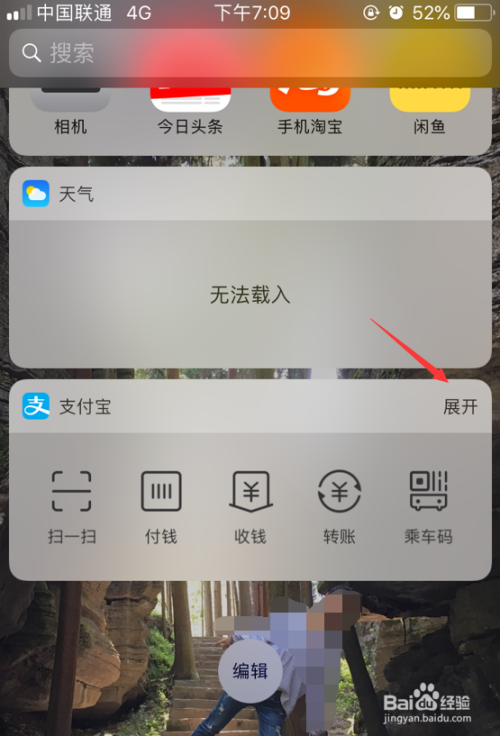 iPhone苹果支付宝小组件直接展开付款码怎么用