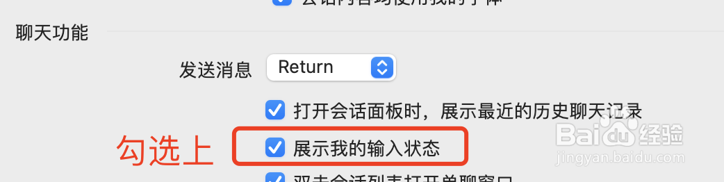 如何让MAC版QQ显示我的输入状态