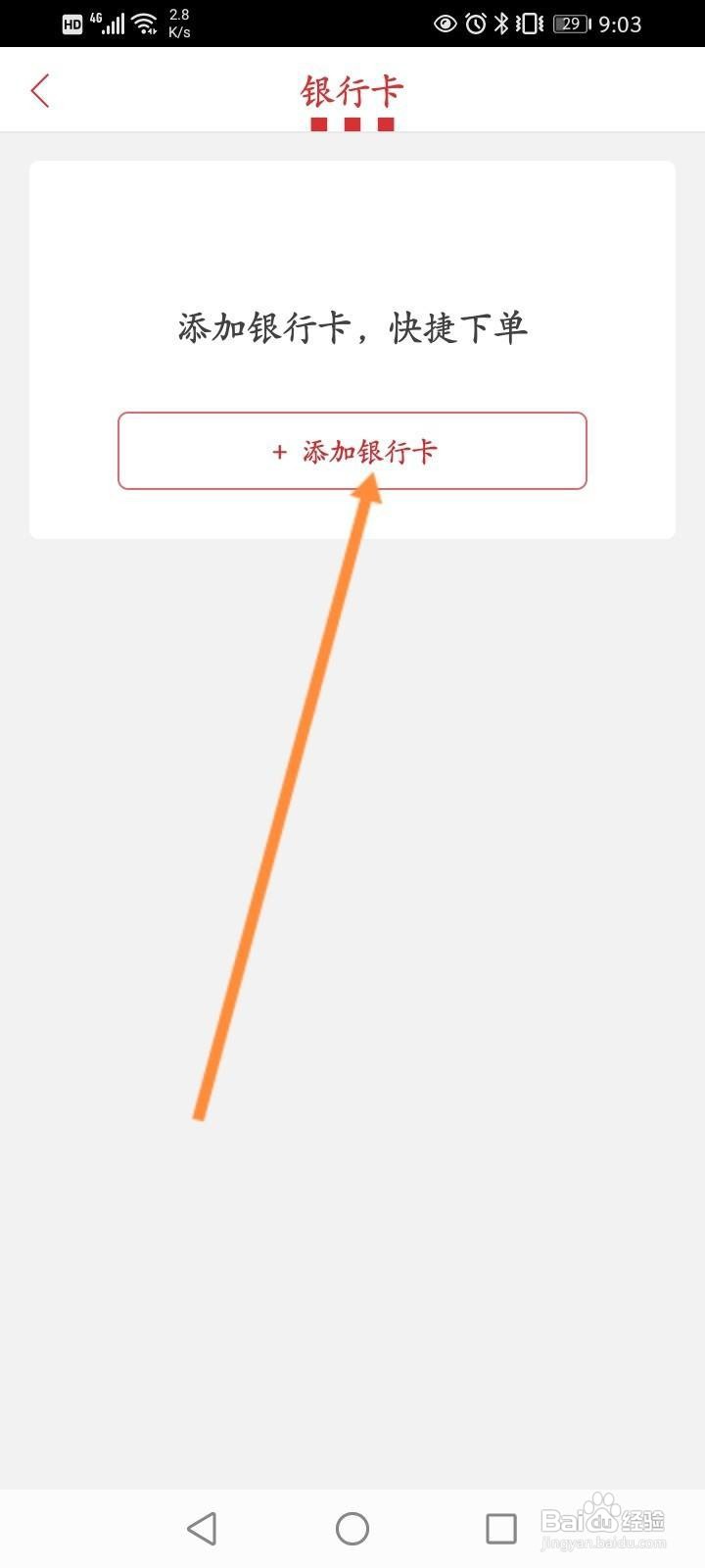 肯德基软件中怎么添加银行卡？