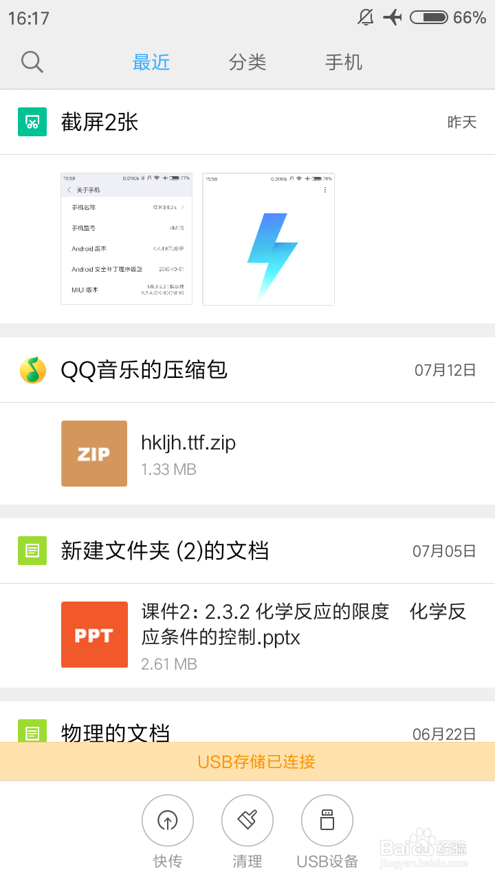 如何使用手机上的OTG功能