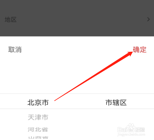 安卓版希望学如何添加地区？