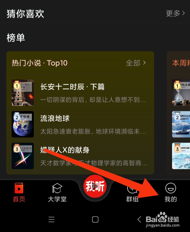 怎样查看我听App服务协议