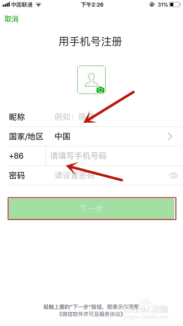 教你如何注册微信号