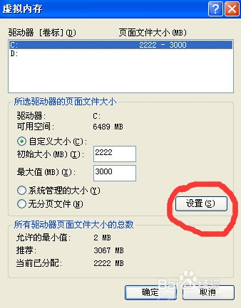 如何设置自己电脑的虚拟内存
