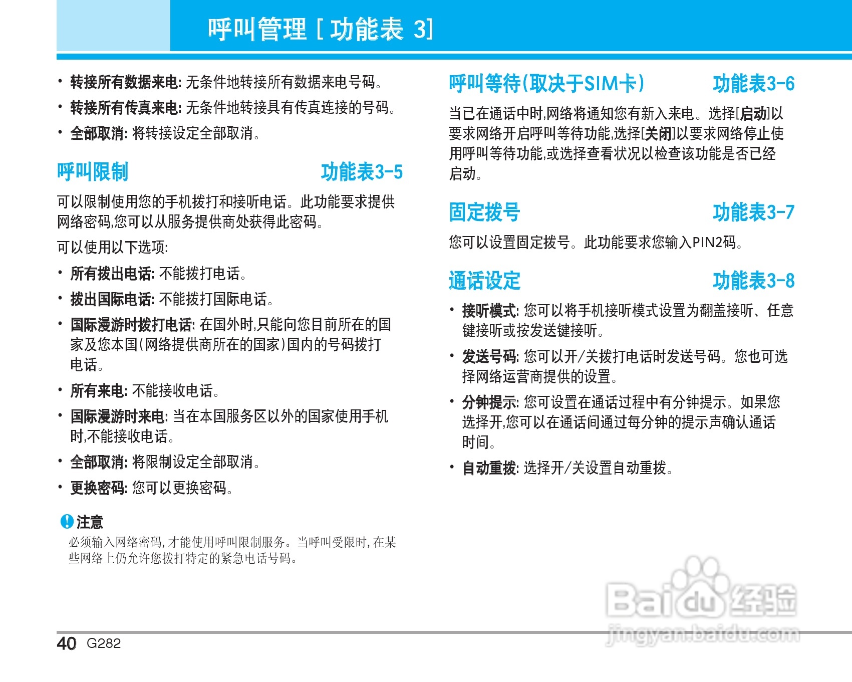 乐金手机LG-G282型使用说明书:[5]