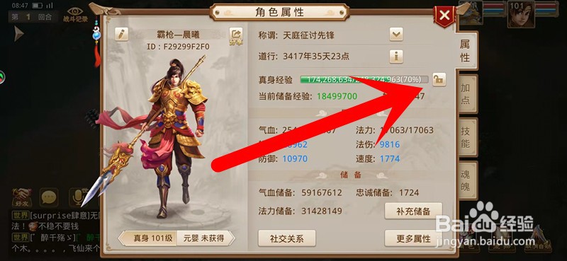 问道手游人物经验怎么预锁定