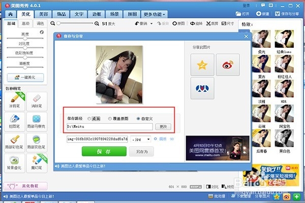 怎么去掉图片中的水印