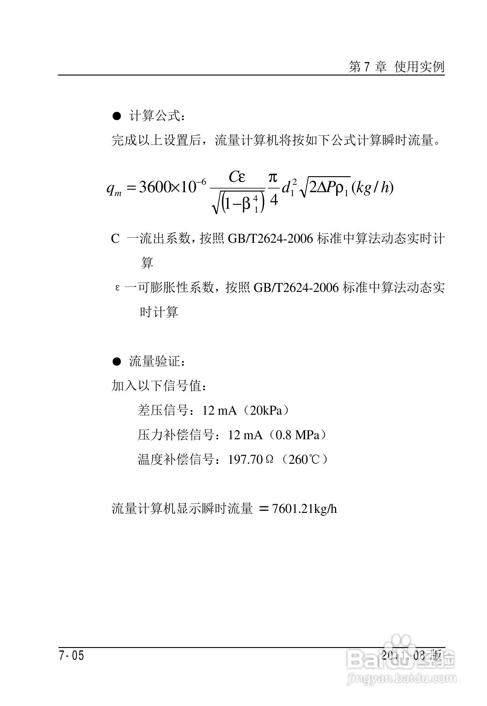 FC2000-IAD流量计算机使用说明书:[8]