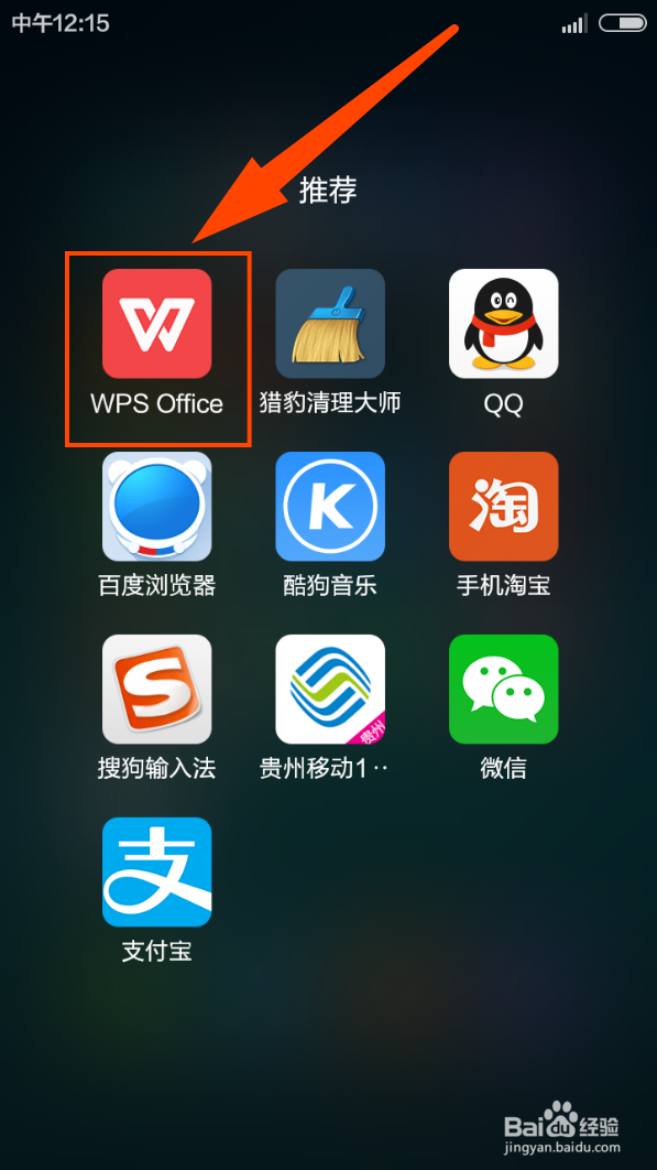 手机版wps office如何设置密码锁定