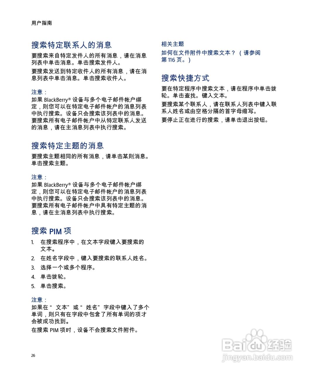 黑莓手机7285型使用说明书:[3]