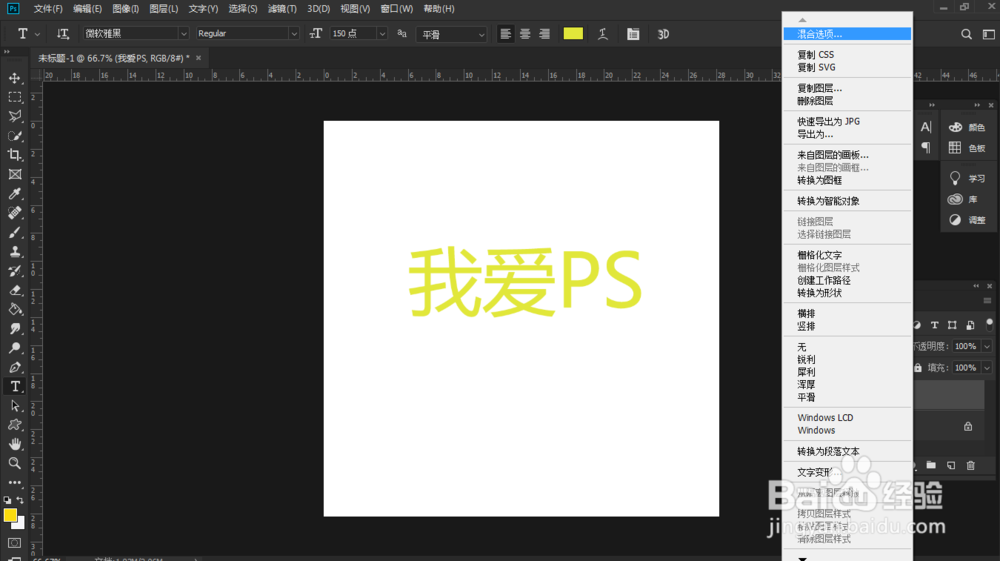 photoshop如何做火焰字体效果
