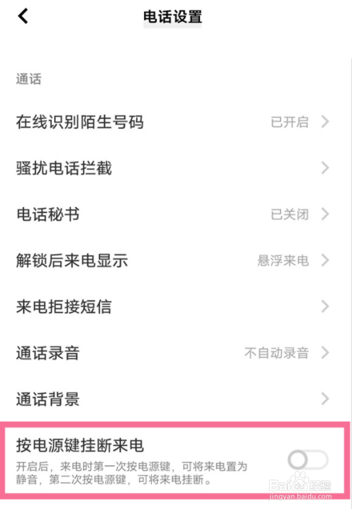 iQOO Z8怎么设置开启按电源键挂断来电功能?