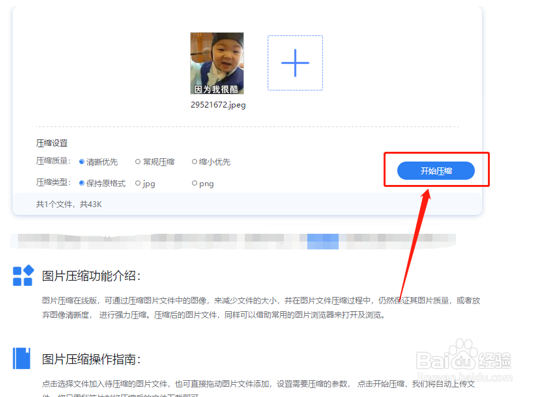 教你一招轻松搞定图片压缩