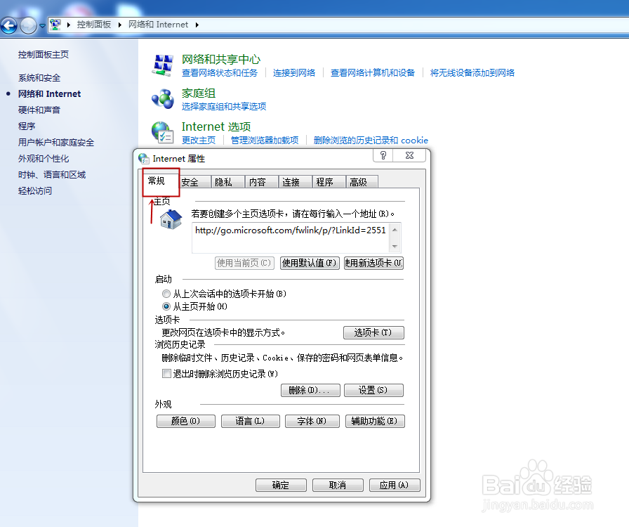 怎样来更改浏览器主页？