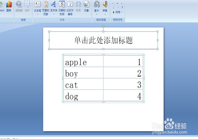 如何在PPT中插入表格？