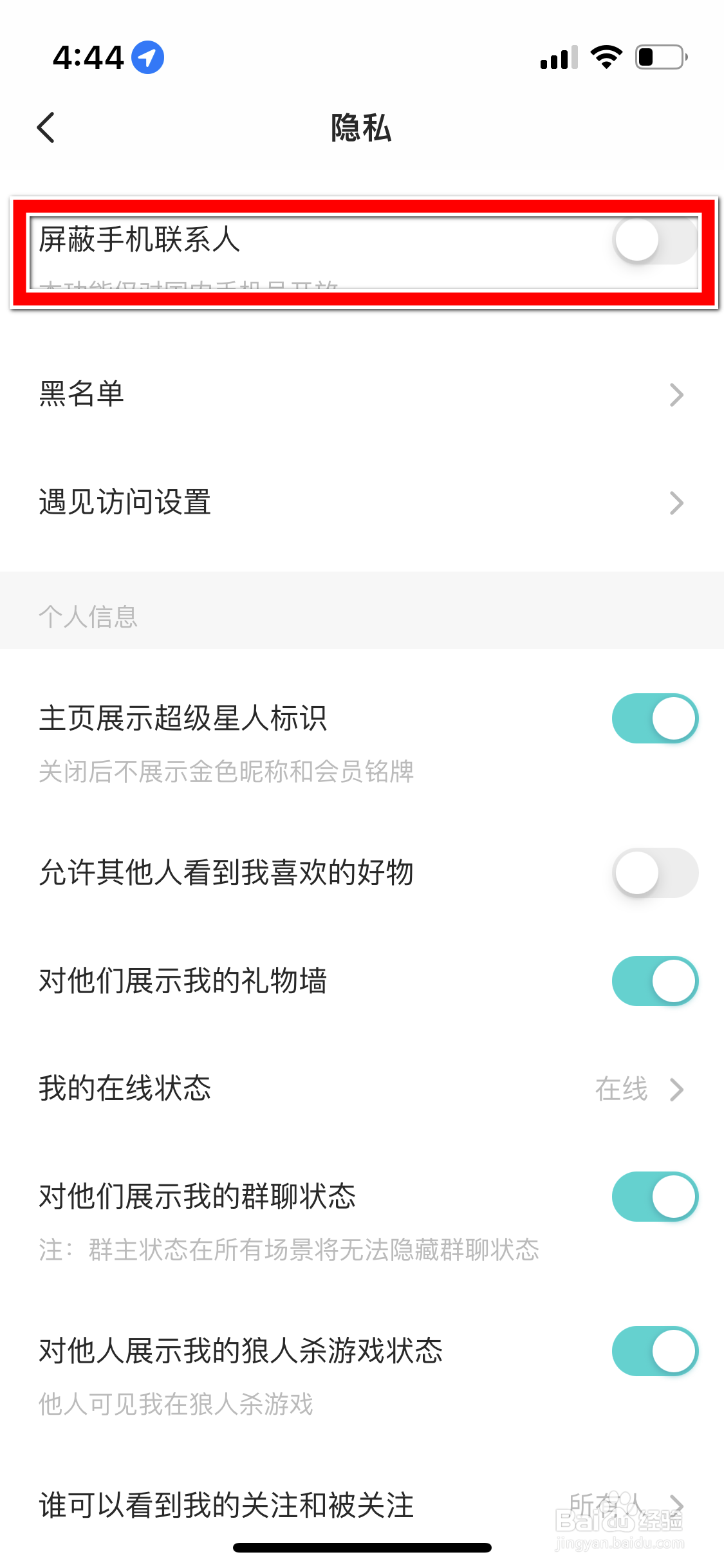 SOUL怎么屏蔽手机联系人