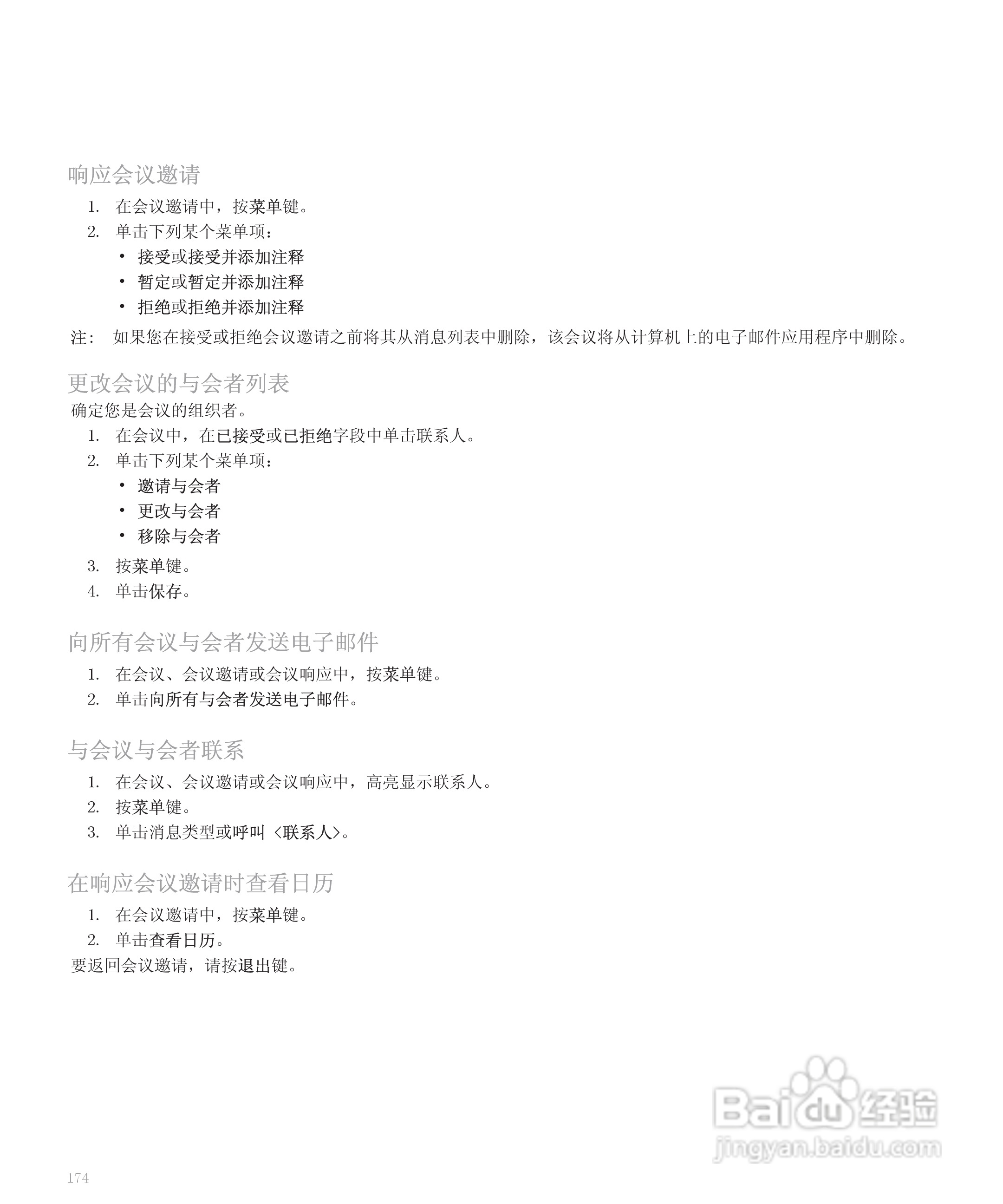 黑莓手机8110型使用说明书:[18]