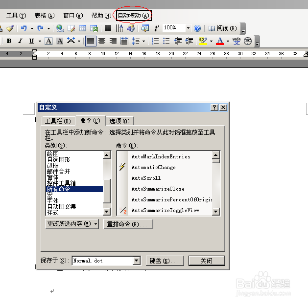 word实用技巧：[4]使用自动翻页功能