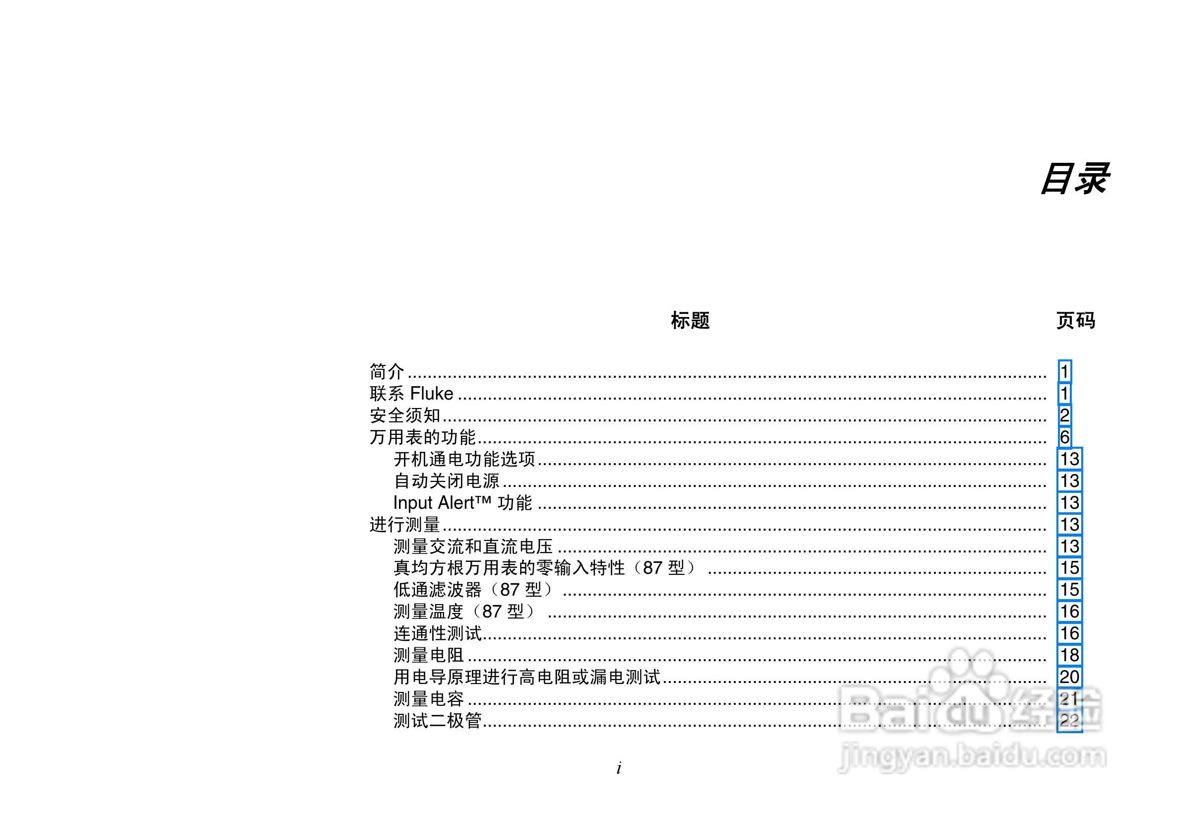 福禄克Fluke 80系列V数字多用表使用说明书:[1]
