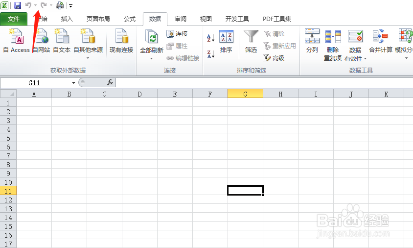 Excel表格调出撤销和恢复键
