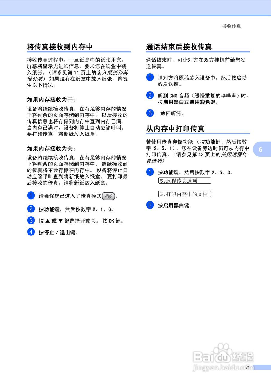 brother MFC-3360C多功能一体机使用说明书:[4]