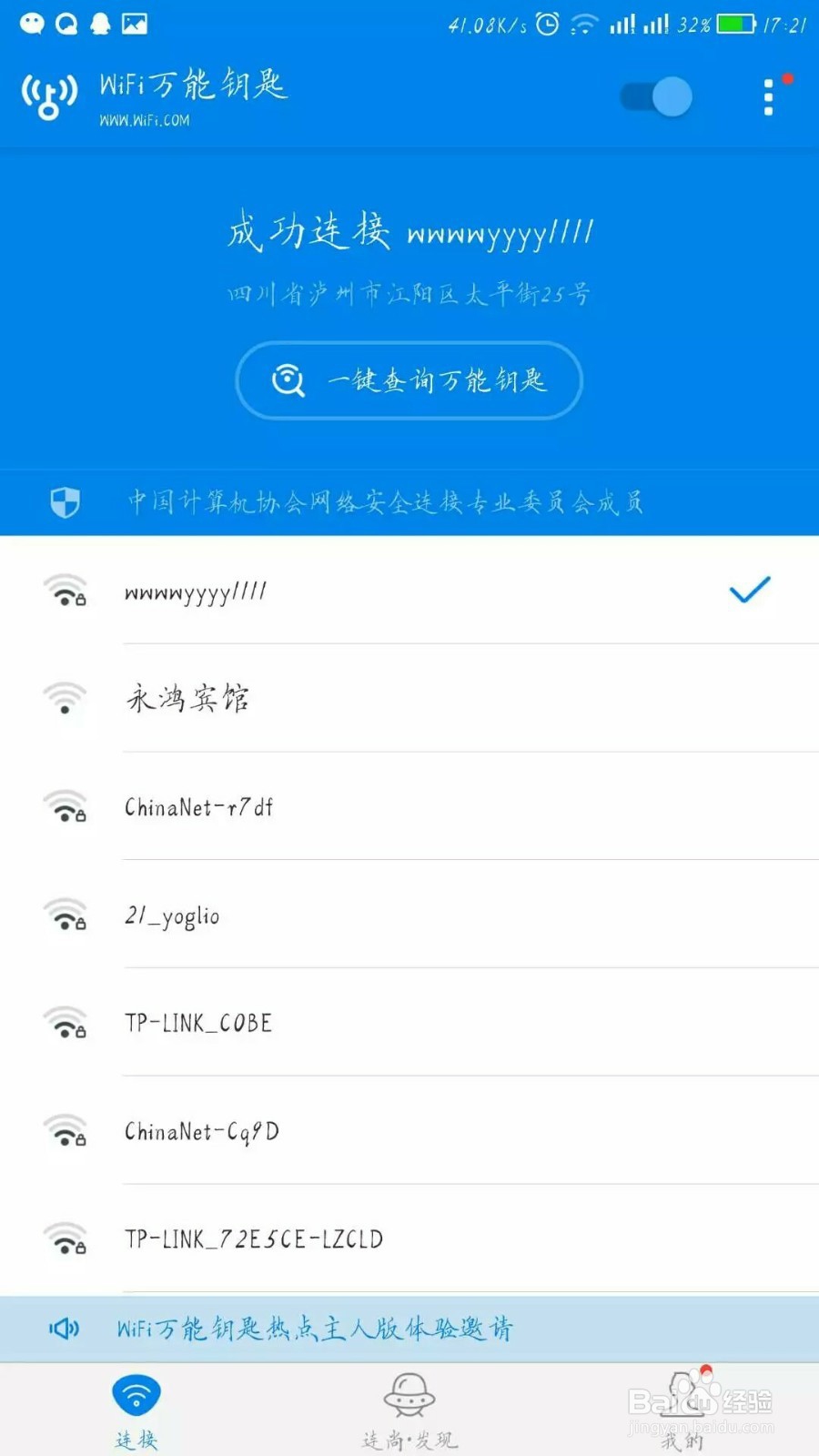 怎样最简单的知道wifi密码?我只需三步!