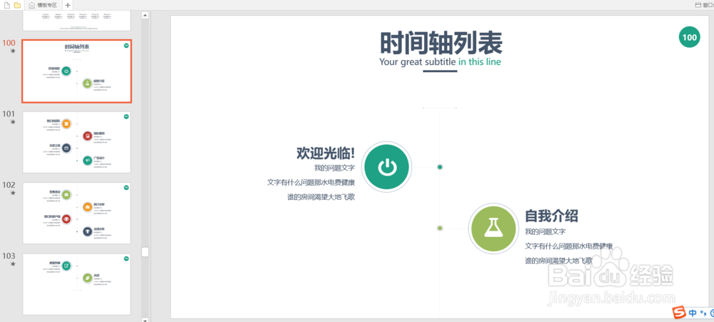 PPT中怎样做时间轴?怎样做公司发展史?