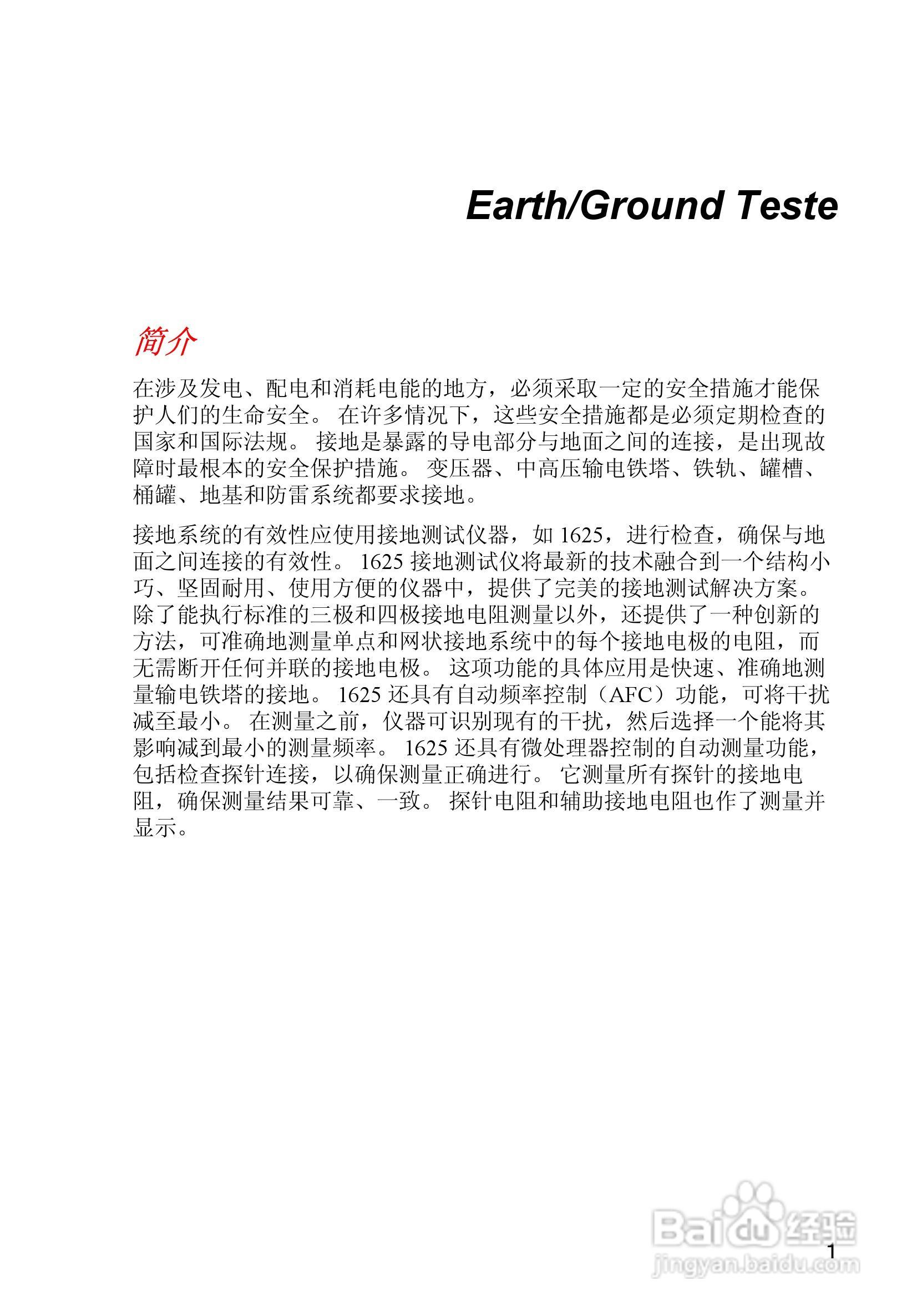 福禄克Fluke 1623接地电阻测试仪使用说明书:[1]