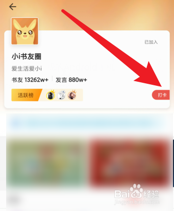 掌阅广场圈子在哪打卡