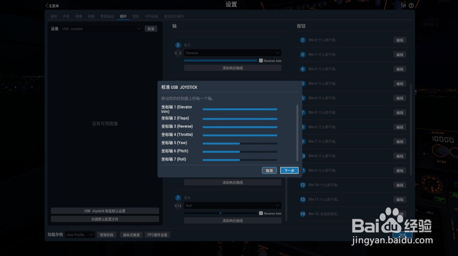 《X-plane11》飞行摇杆手柄校准键位设置教程