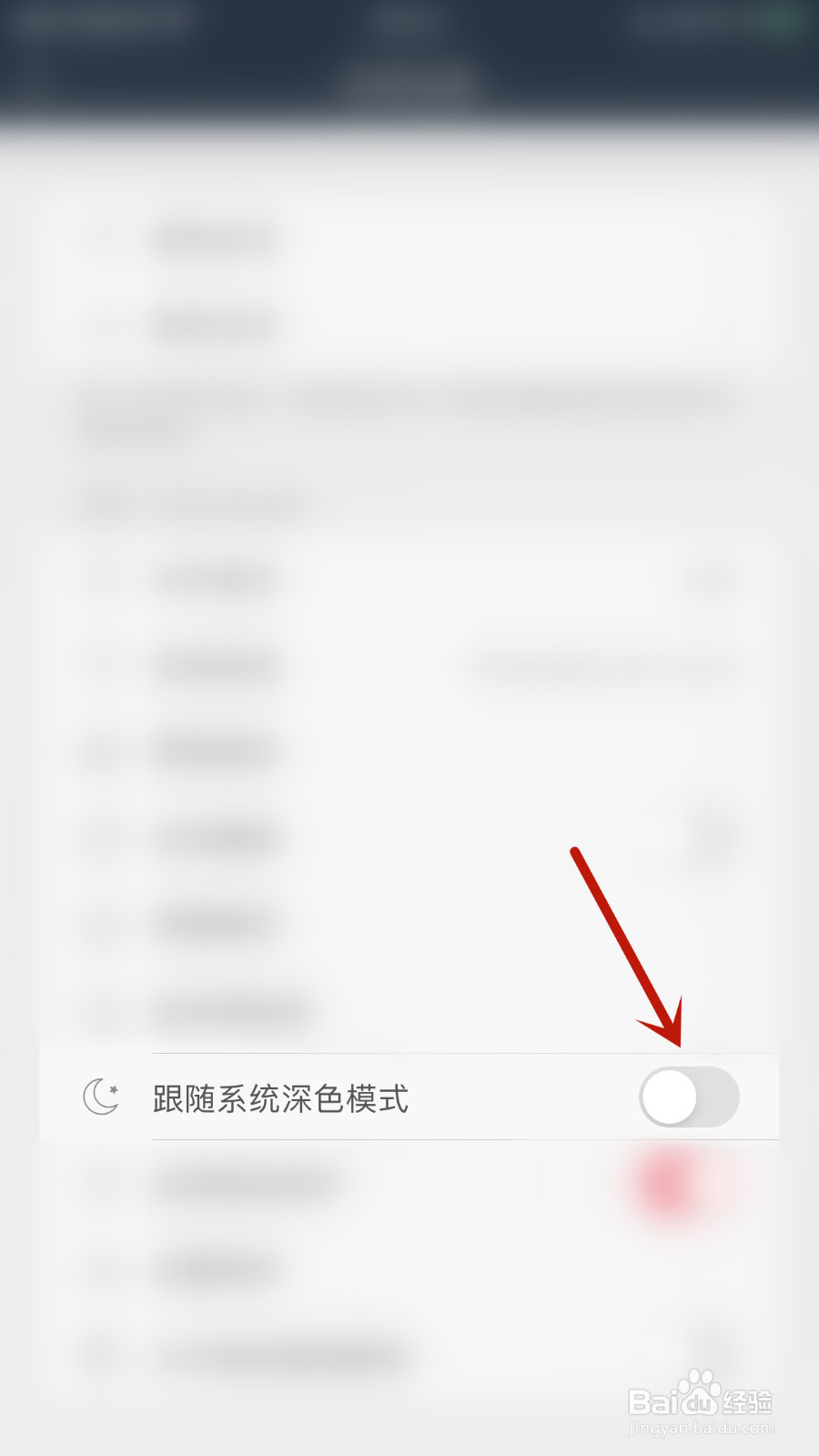 如何启用悠悠追书跟随系统深色模式