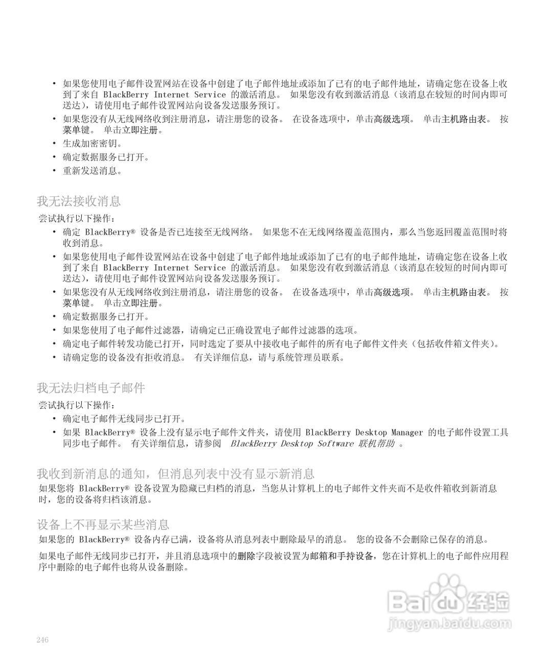 黑莓手机8300型使用说明书:[25]